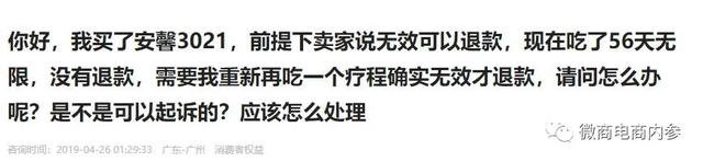 号称减肥不反弹的“安馨3021”果真名副其实？投诉、质疑已然存在