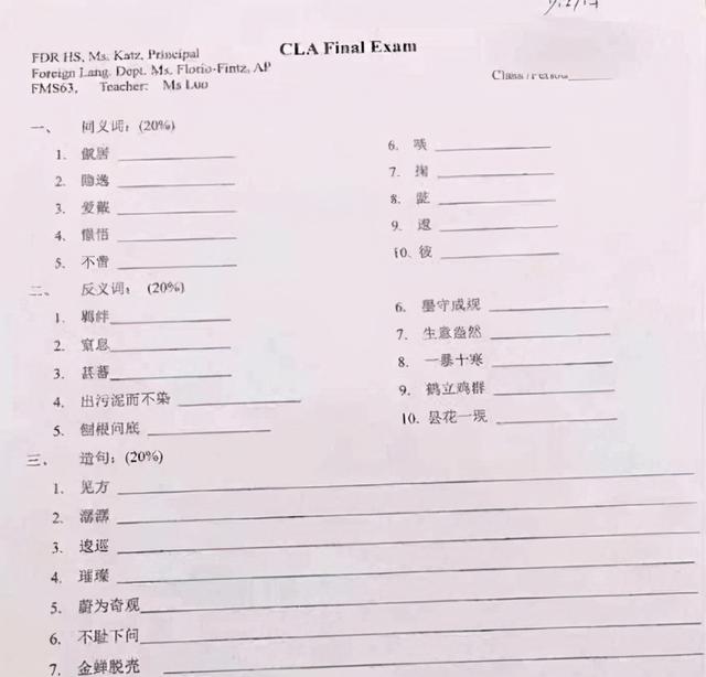 中国学生被美国汉语试卷惊住了，第一题就被难住了，直言超纲了