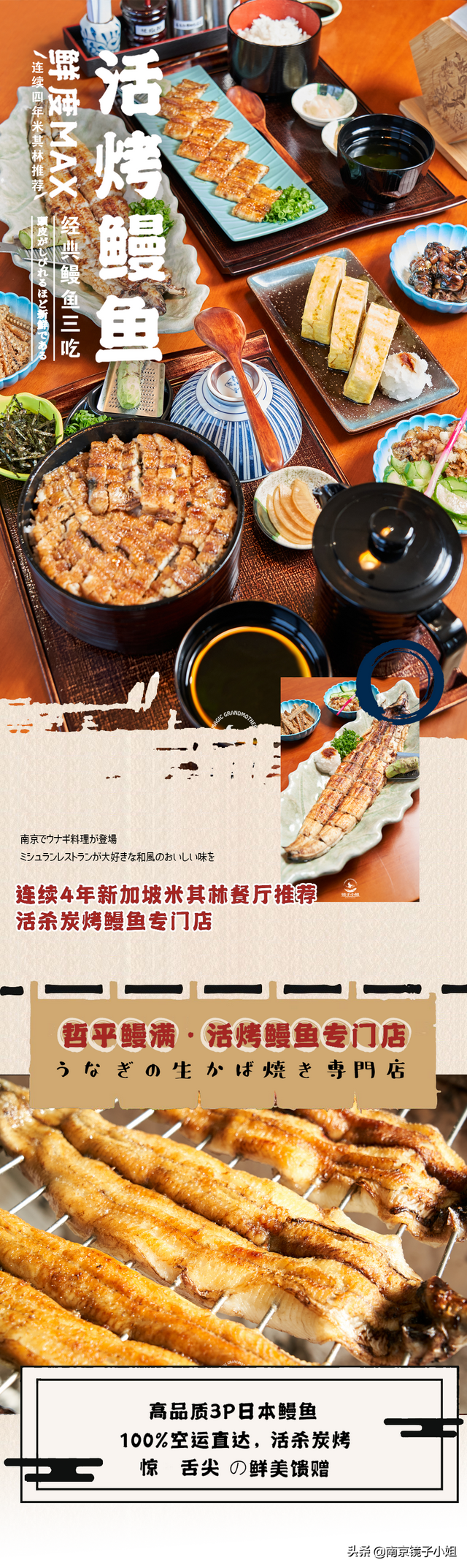 四年霸榜新加坡米其林的「鳗鱼专门店」来啦！尽享“鳗”料理魅力