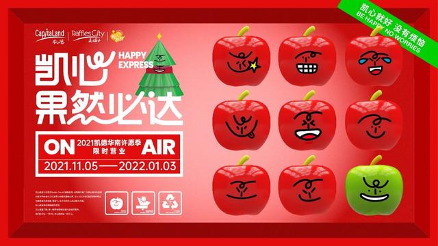 深圳来福士广场2021年“凯心果然必达”许愿季亮灯启幕