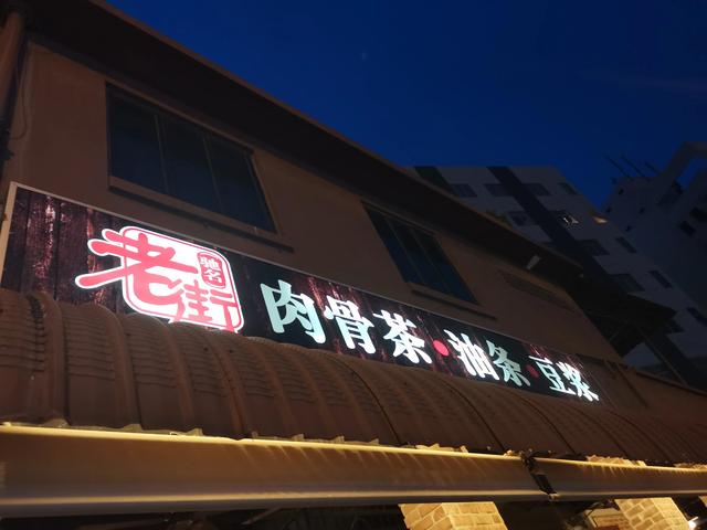 肉骨茶——新加坡值得回忆的味道