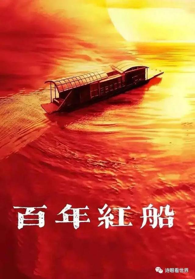 沧州戴嘉臣：庆祝建党百年诗词二十首