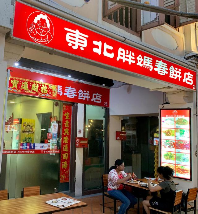 吃遍新加坡-第51期：主打春饼的实惠东北菜馆