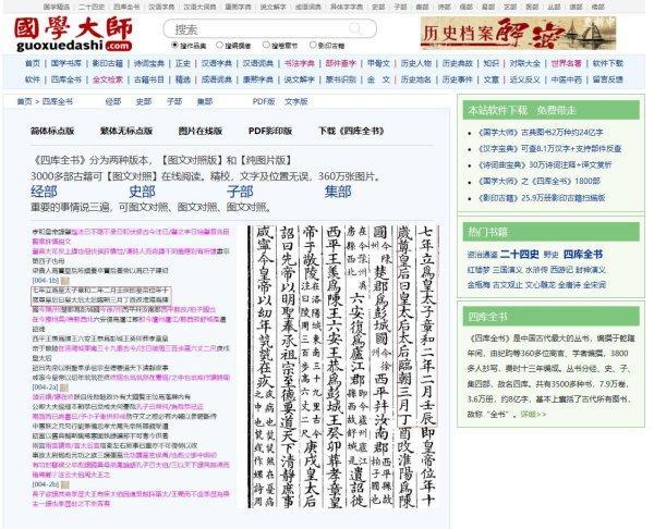 诸暨人业余时间做公益网站 成古籍汉字最强数据库