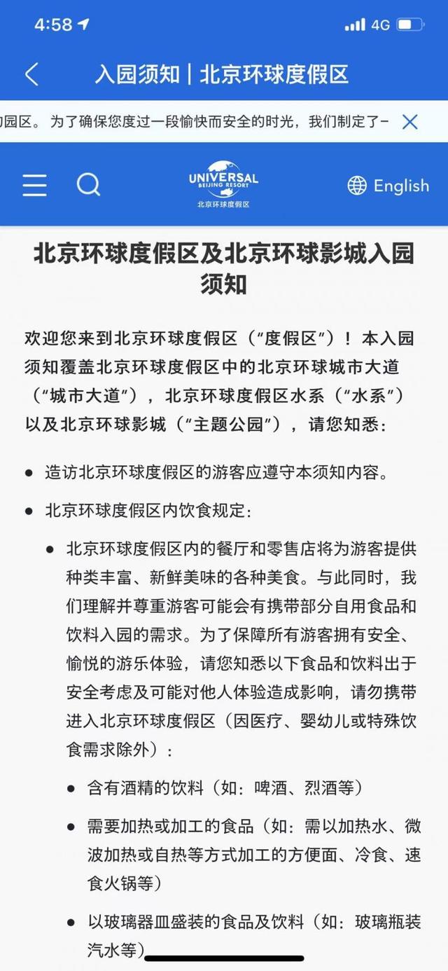 北京环球度假区四级票价均为业内中等水平 开园后将按60%限流开放