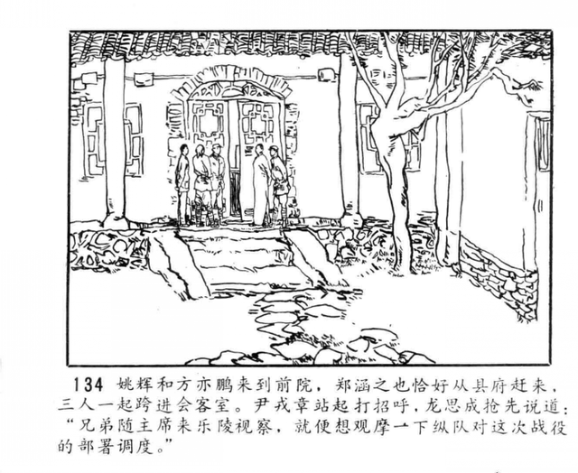 三卷本长篇小说《冀鲁春秋》湮没无闻，但却曾经改编成两部连环画