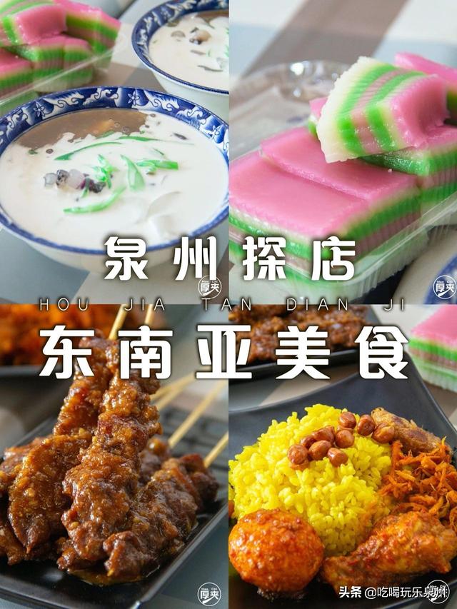 你知道在泉州双阳有一个集合了东南亚美食的印尼村吗？