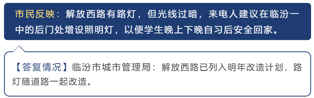 临汾新闻早知道｜解放西路将改造；回复供暖收费标准；女子马路撒盐市民夸；招募防疫志愿者