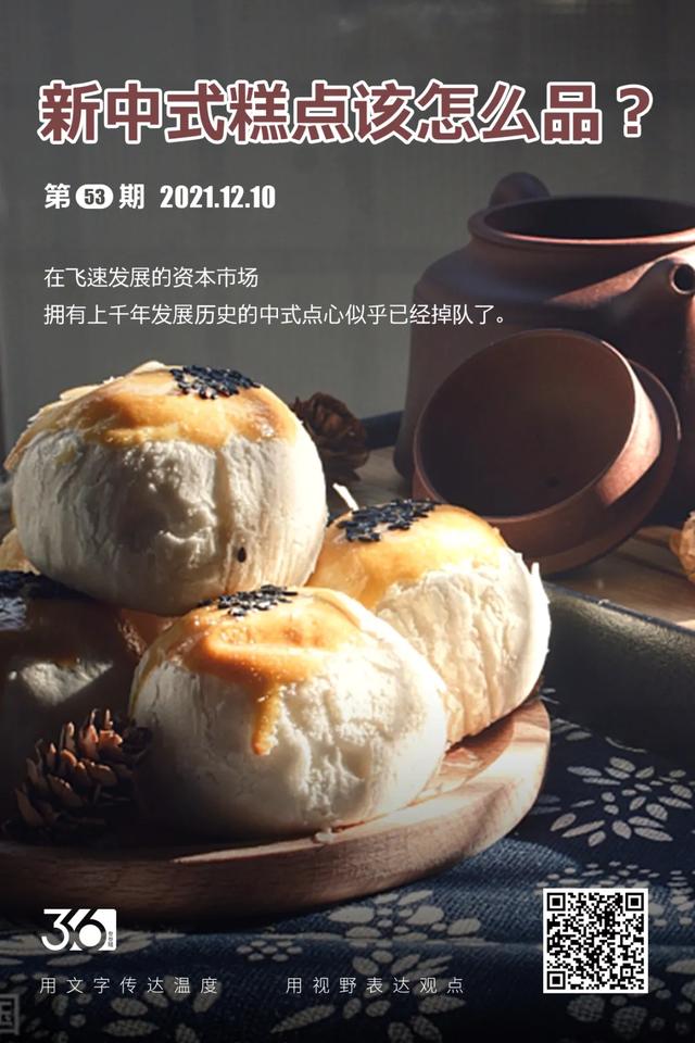 新中式糕点该怎么品？