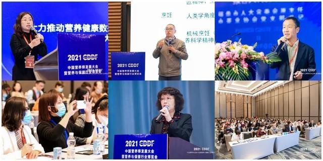 2021 中国营养师发展大会暨营养与保健行业博览会（CDDF）圆满落幕