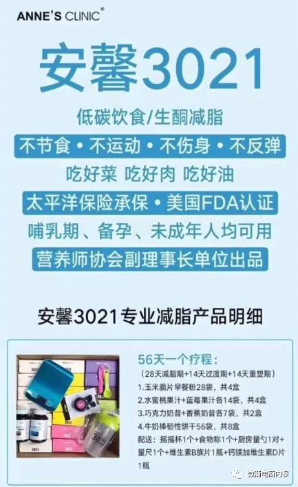 号称减肥不反弹的“安馨3021”果真名副其实？投诉、质疑已然存在