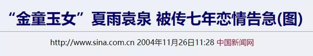 夏雨和袁泉结婚连婚纱都没有，他们为什么还是娱乐圈模范夫妻？