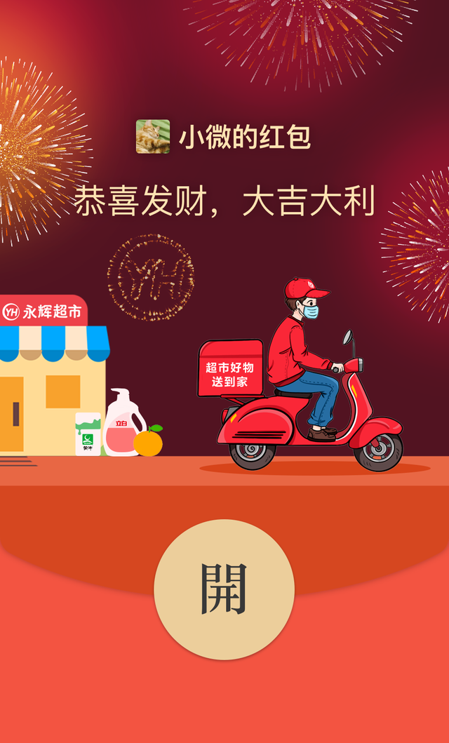 哇塞！新年微信红包插画封面大PK！到底哪家强？