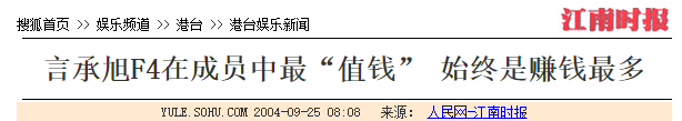 20年过去，F4各有各的故事，有人卖房卖车，有人任由豪宅变废墟