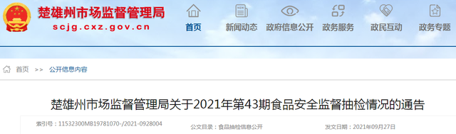 云南省楚雄州市场监督管理局抽检兰花根等68批次食品 全部合格