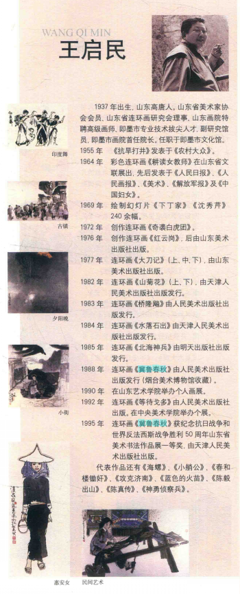 三卷本长篇小说《冀鲁春秋》湮没无闻，但却曾经改编成两部连环画