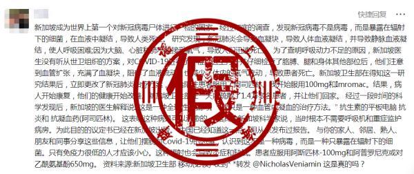 新加坡发现新冠病毒是辐射细菌？阿司匹林能治？系境外谣言