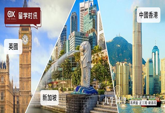 英国、新加坡、中国香港已开放2022春季入学申请！有没有梦校专业