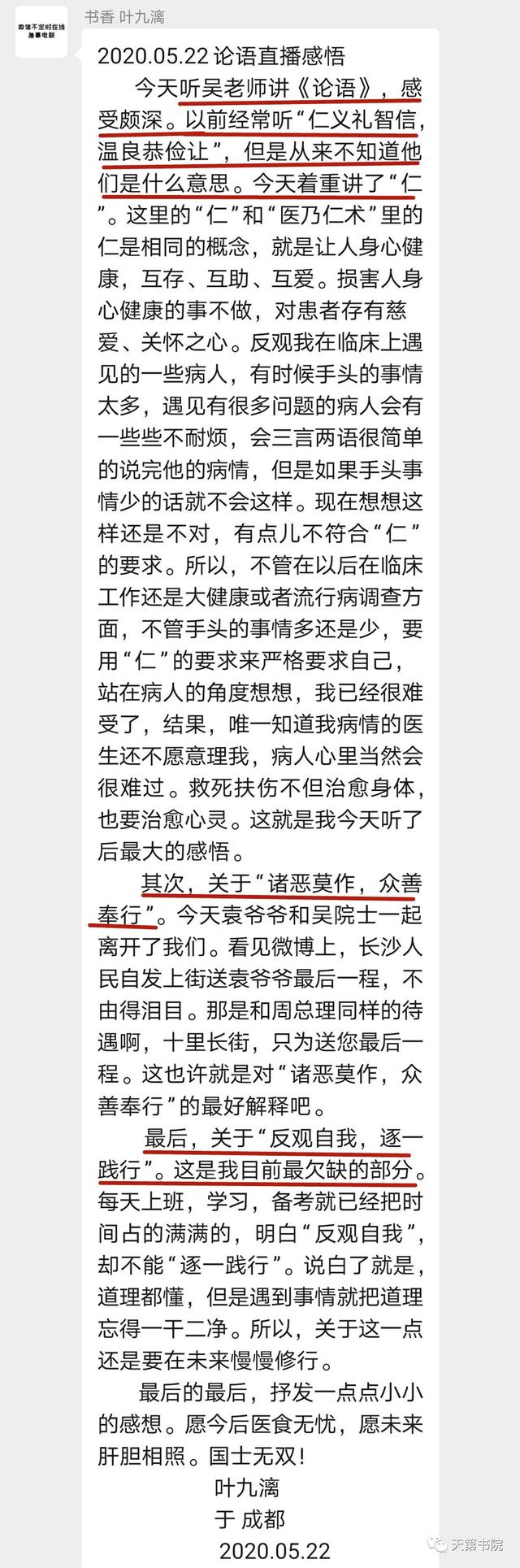 愿3亿中国人读《论语》