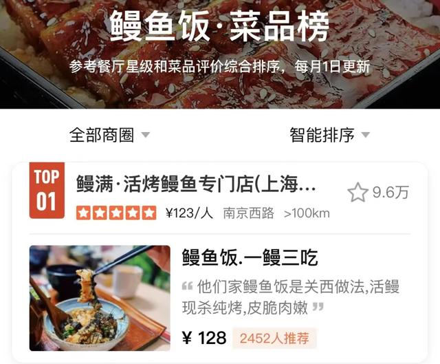 上海排第一的鳗鱼饭，凭什么又在朝悦