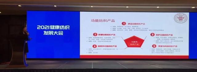 健康纺织成“香饽饽”！2021健康纺织发展大会都有哪些高光时刻？