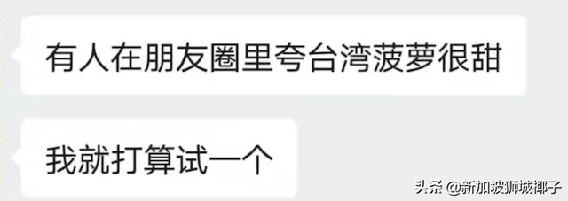 新加坡进口的台湾凤梨被吐槽！“不甜不酸还烂心，送人都丢脸”