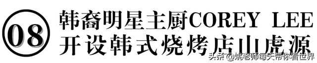 上海意大利2022米其林榜单出炉 东京Gucci Osteria开业