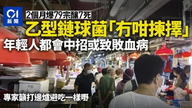 香港79人感染7人死亡！最近吃鱼要小心