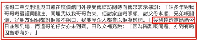 吴孟达葬礼子女未到齐的原因曝光，有的在国外，有的还在隔离中