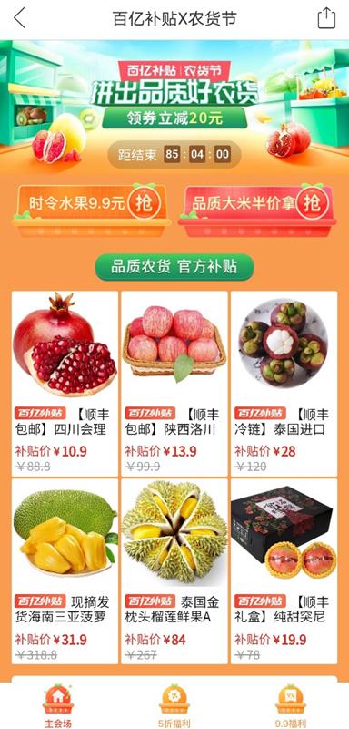 拼多多上线第三届“农货节”“百亿补贴”涉农商家破万