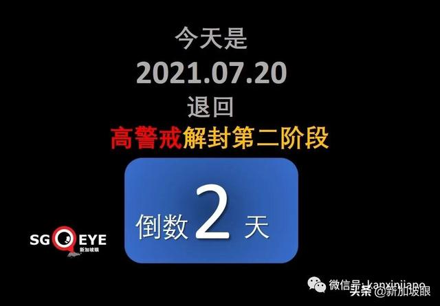 新加坡重回第二阶段，禁止堂食等多项活动