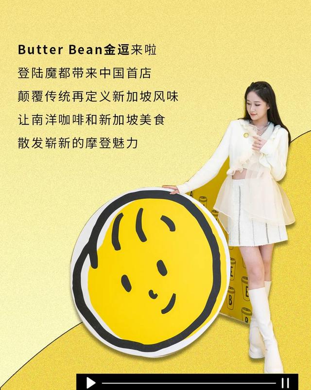 总有阳光逗乐你！Butter Bean金逗携地道新加坡风味，首次登陆上海