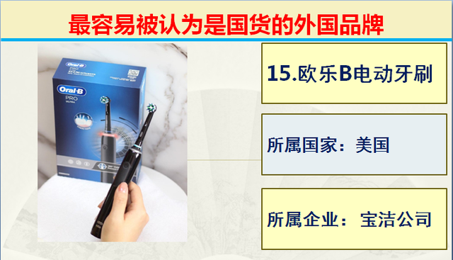 生活中常见的50个最容易被认为是国产的外国品牌，支持国产