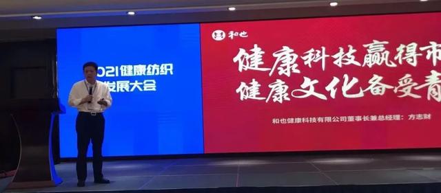 健康纺织成“香饽饽”！2021健康纺织发展大会都有哪些高光时刻？