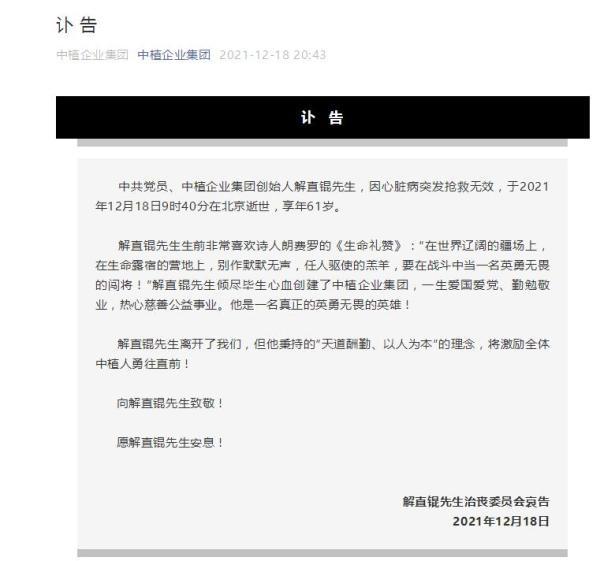 “中植系”掌门人、毛阿敏丈夫解直锟突发心脏病去世，身家260亿