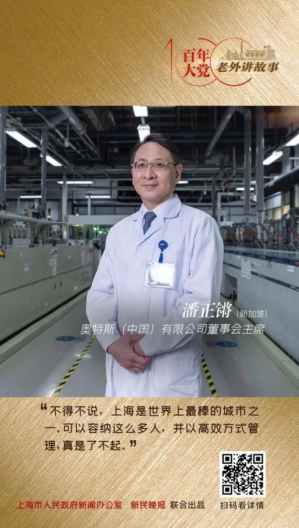 潘正锵：如果你愿意，每天都可以发掘到不一样的东西 | 百年大党-老外讲故事（18）