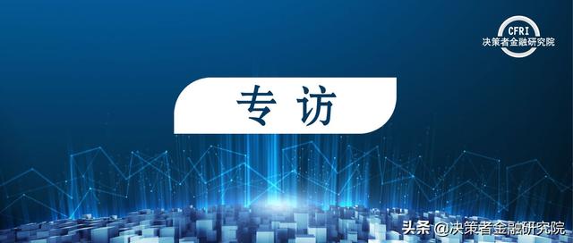 白士泮：从新加坡看金融行业如何拥抱金融科技 促进创新发展与监管