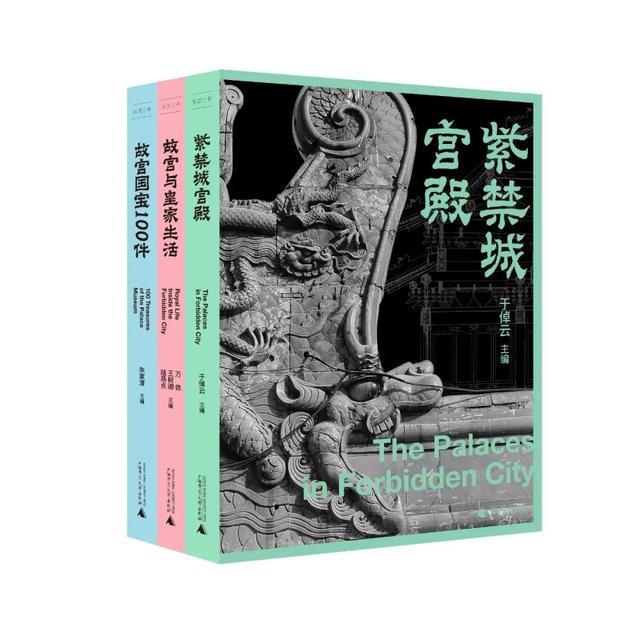 绝版多年，豆瓣9.4分，由故宫博物院在40年前打造的“故宫三书”终于合璧上市了