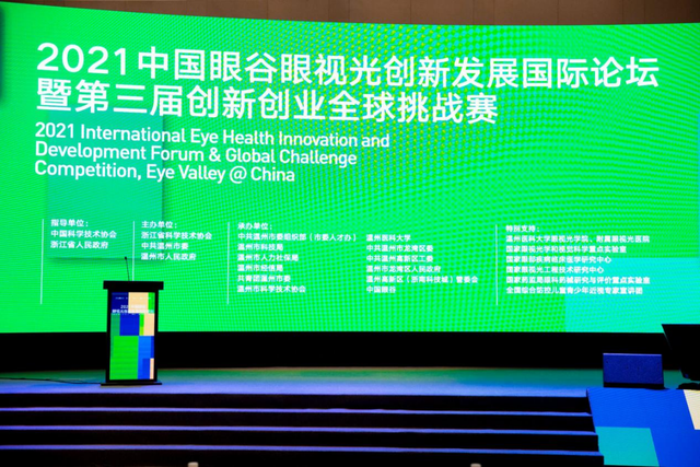 直击2021青科会 | 中国眼谷第三届创新创业全球挑战赛总决赛奖项揭晓