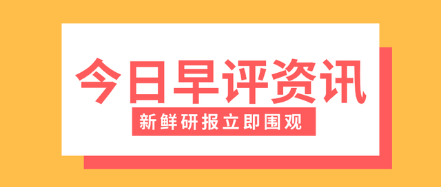 「银河期货早评」21-11-03（有色、煤炭、原油、新能源化工etc.）