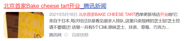 仅靠一款流心芝士挞年售3000万个，Bake靠的是什么？