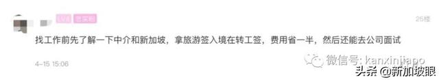 交了3万5，来新加坡工作不到2个月，我被辞退了