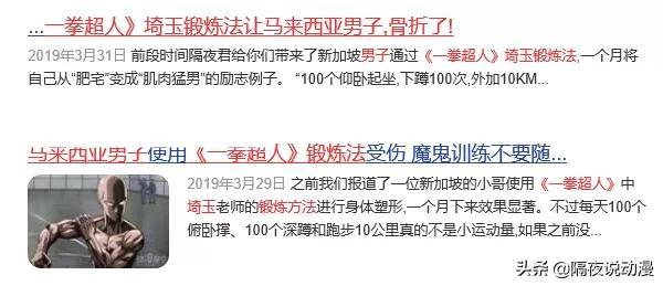 日本24岁网红挑战《一拳超人》训练法：1年后，从肥宅变八块腹肌