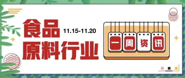 一周原料｜凯爱瑞、安琪酵母、科汉森等推新，芬美意获奖