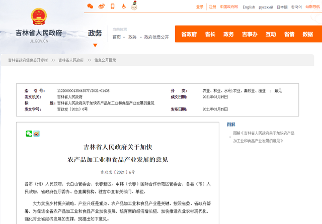 最新消息！吉林省将大力发展这一产业