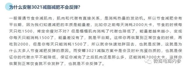 号称减肥不反弹的“安馨3021”果真名副其实？投诉、质疑已然存在