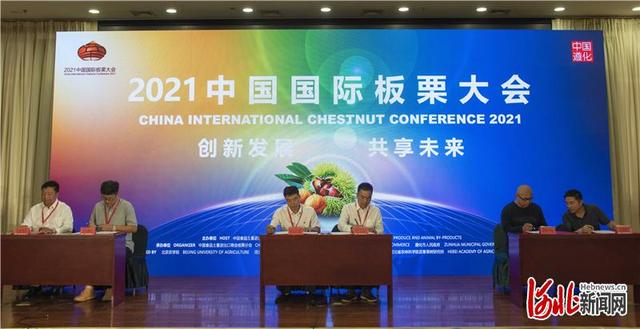 河北省遵化市举办中国国际板栗大会