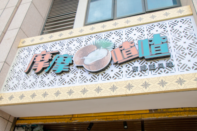 泉州超低调“小巴厘岛”，藏着6家小吃店，知道以后只想私藏