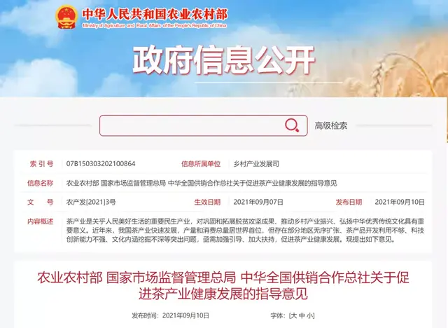 一周茶事 | 2025年我国茶产业总目标出炉