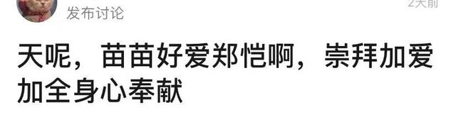 他俩也能嗑到了？郑恺苗苗婚后事业大相径庭，美女别只顾着恋爱啊